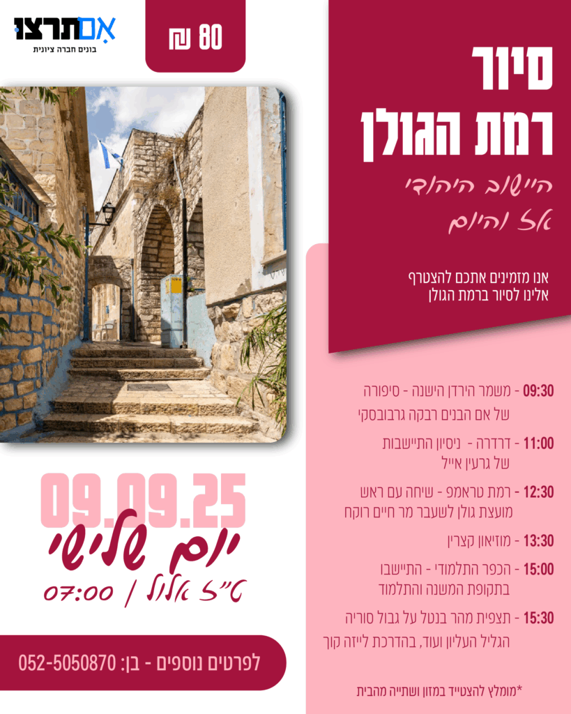  קיץ_רמת הגולן