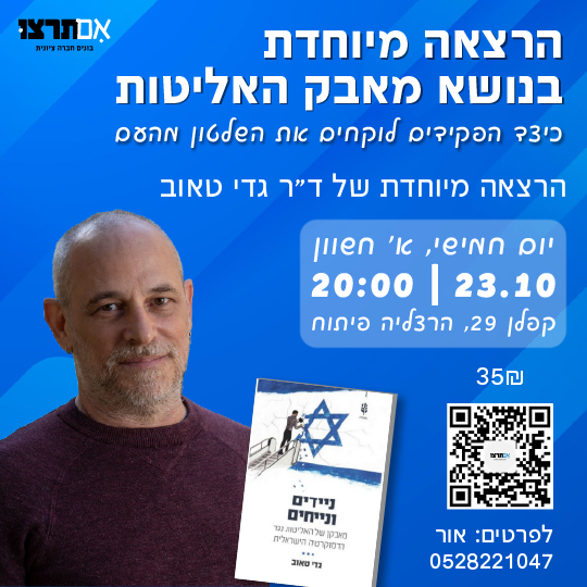 ריבוע א חשוון גדי טאוב ניידים ונייחים