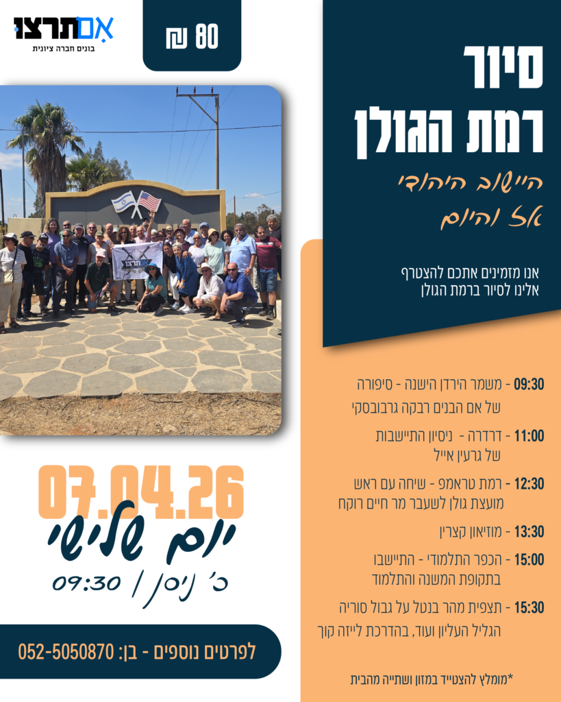 2026_רמת הגולן copy 2