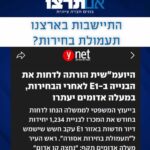 גרפיקה של תנועת אם תרצו עם הכותרת התיישבות בארצנו תעמולת בחירות, מעל כותרת ynet על הוראת היועמ״שית לדחות את הבנייה ב־E1 לאחר הבחירות