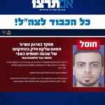 כל הכבוד לצה״ל: חוסל מחמוד עבד אלפתאח עווד, מפקד בחמאס שהיה מעורב בהחזקת שבעה חטופים במנהרה בעזה