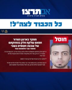כל הכבוד לצה״ל: חוסל מחמוד עבד אלפתאח עווד, מפקד בחמאס שהיה מעורב בהחזקת שבעה חטופים במנהרה בעזה