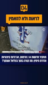 תחקיר חדשות 14 — חרמות, אג׳נדות קיצוניות והדרת הימין בבצלאל ובשנקר