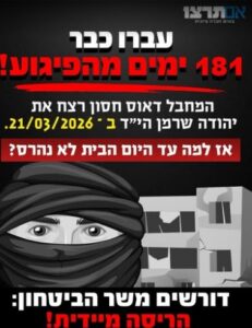 דורשים משר הביטחון: הריסה מיידית של בית המחבל דואס חסון — יותר מ־180 ימים מאז רצח יהודה שרמן הי״ד
