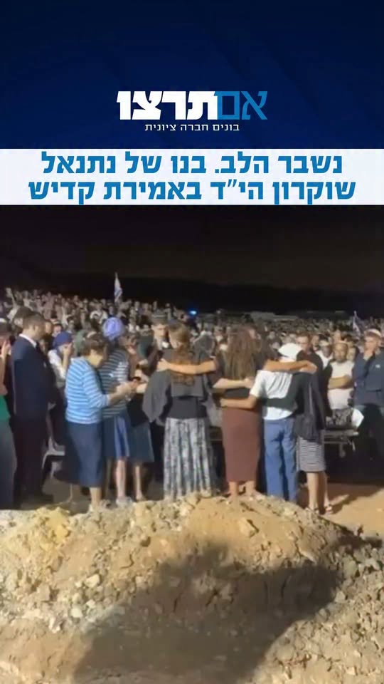 נשבר הלב: בנו של נתנאל שוקרון הי״ד באמירת קדיש בלוויה בעלי זהב