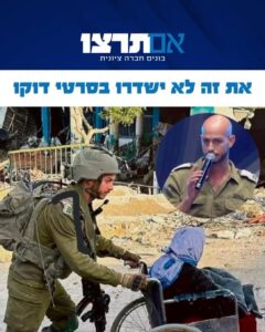 שאולי גרינגליק הי״ד מסייע לזקנה בעזה — את זה לא שידרו בסרטי דוקו