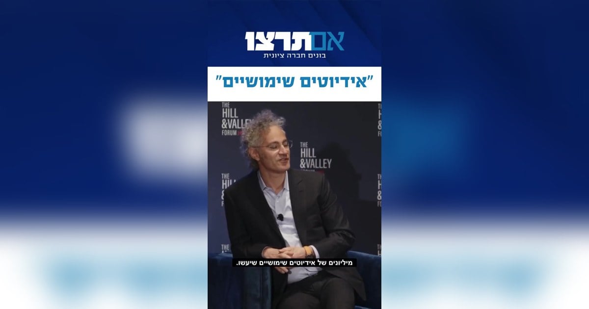 מנכ"ל פלנטיר אלכס קארפ בכנס היל אנד ואלי