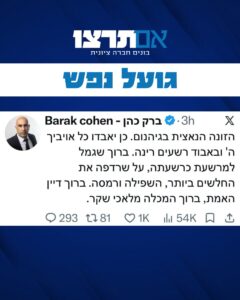 הפוסט של עו"ד ברק כהן על מותה של שפי פז