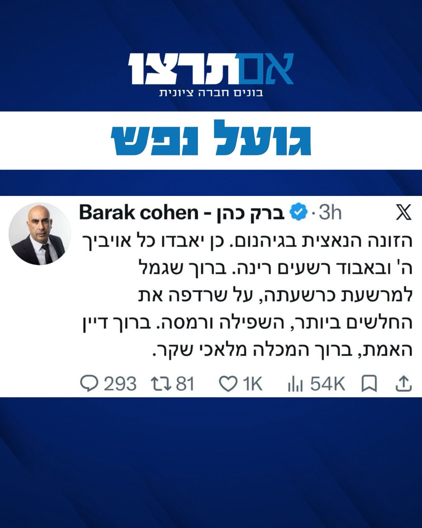 הפוסט של עו"ד ברק כהן על מותה של שפי פז