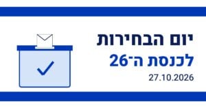 יום הבחירות לכנסת ה־26