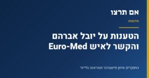 כרטיס גרפי של אם תרצו: הטענות על יובל אברהם והקשר לאיש Euro-Med