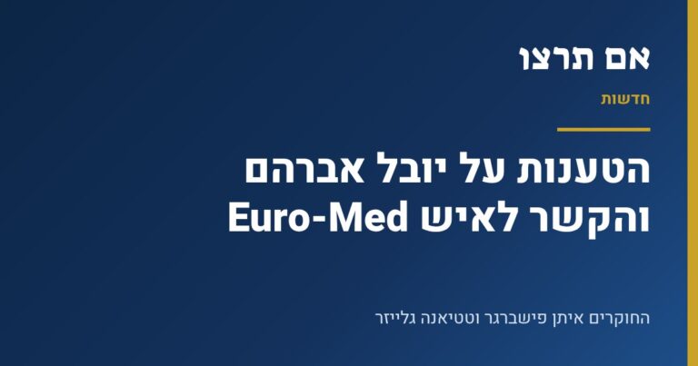 כרטיס גרפי של אם תרצו: הטענות על יובל אברהם והקשר לאיש Euro-Med
