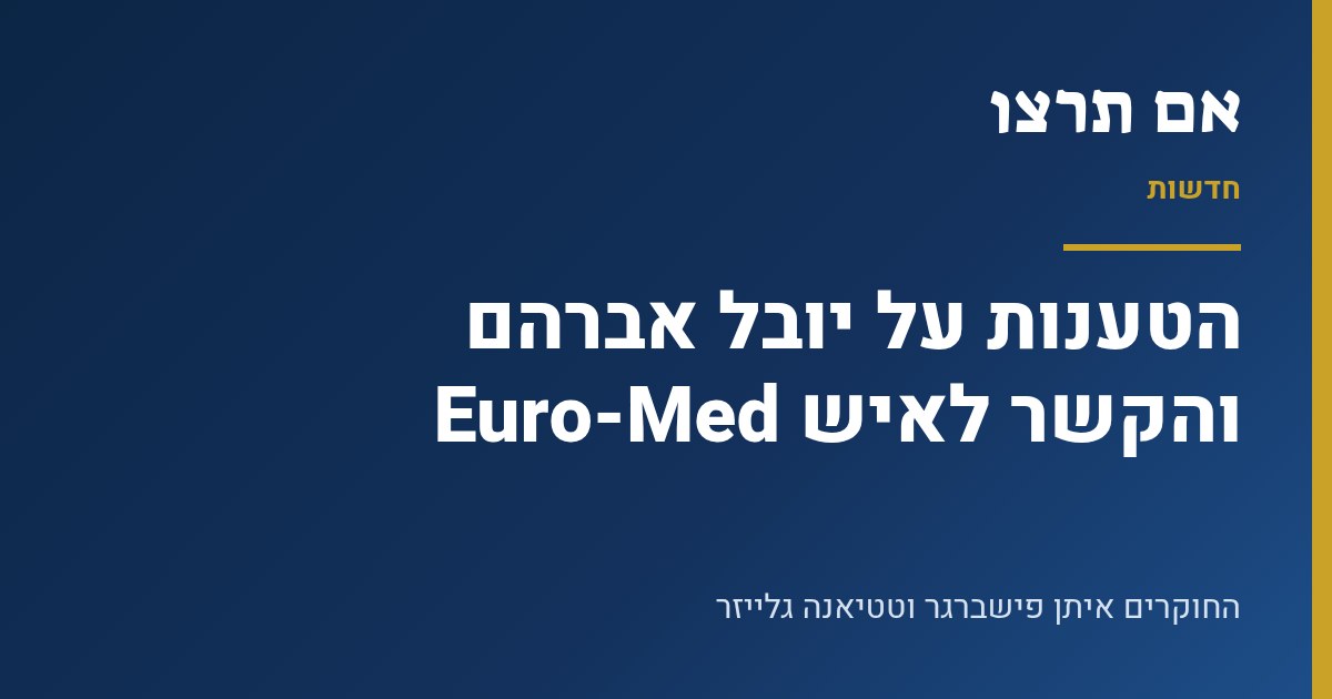כרטיס גרפי של אם תרצו: הטענות על יובל אברהם והקשר לאיש Euro-Med