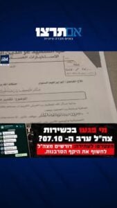 מסמך חמאס על הסרבנות במילואים