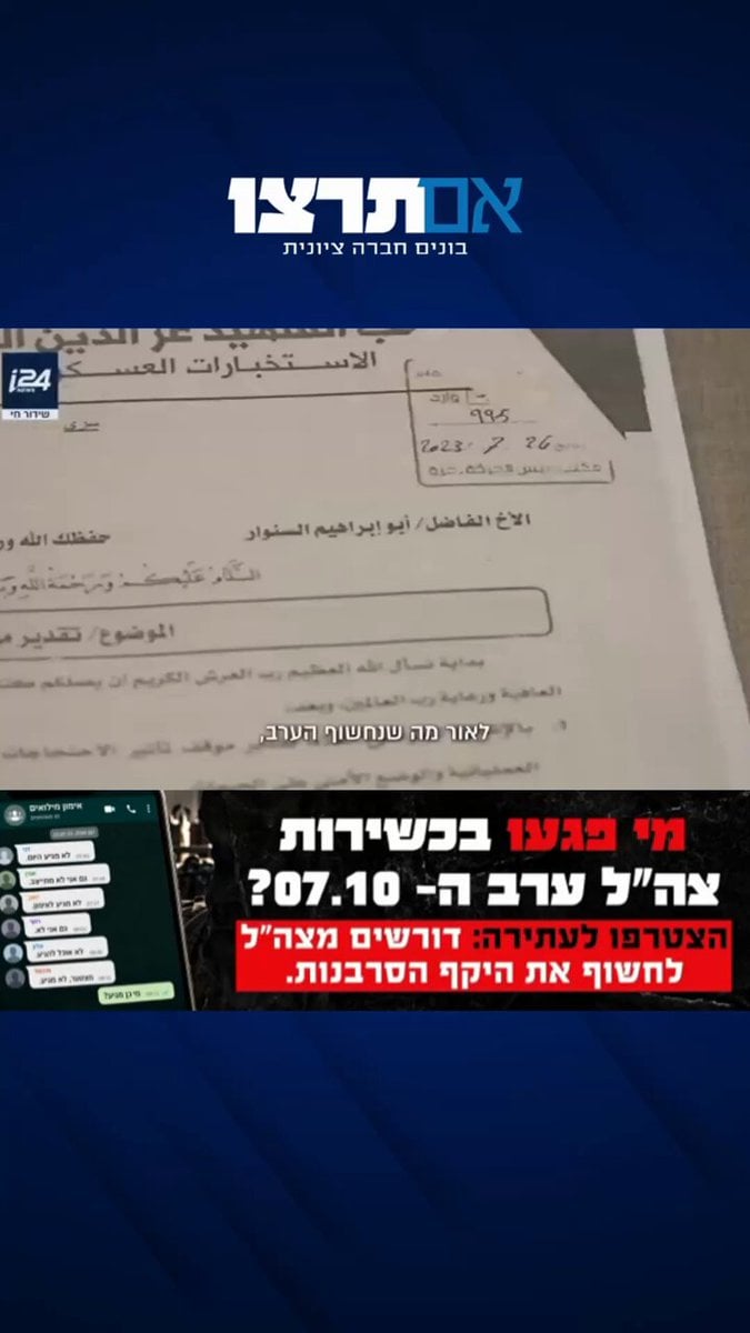 מסמך חמאס על הסרבנות במילואים