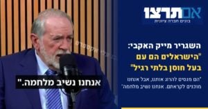 שגריר ארה"ב מייק האקבי מדבר על החוסן של עם ישראל