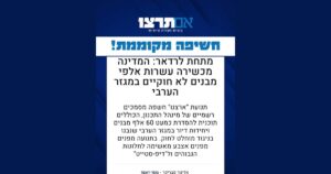 כרטיס של אם תרצו: חשיפה מקוממת, המדינה מכשירה עשרות אלפי מבנים לא חוקיים במגזר הערבי