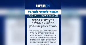 גרפיקת אם תרצו נגד החלטת בג״ץ על לוח זמנים להחזרת תושבי מחנות ג׳נין וטול כרם