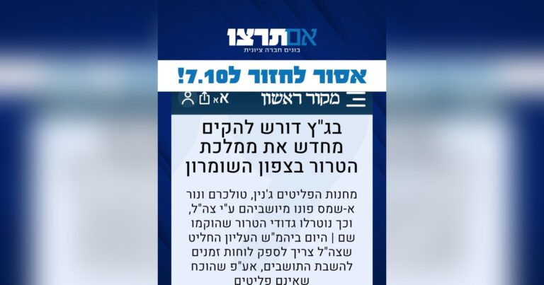 גרפיקת אם תרצו נגד החלטת בג״ץ על לוח זמנים להחזרת תושבי מחנות ג׳נין וטול כרם