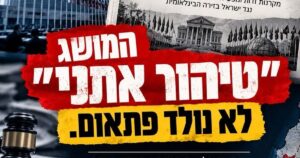 גרפיקת אם תרצו - תחקיר בשבע: מימון זר, נרטיב טיהור אתני וסנקציות בריטיות