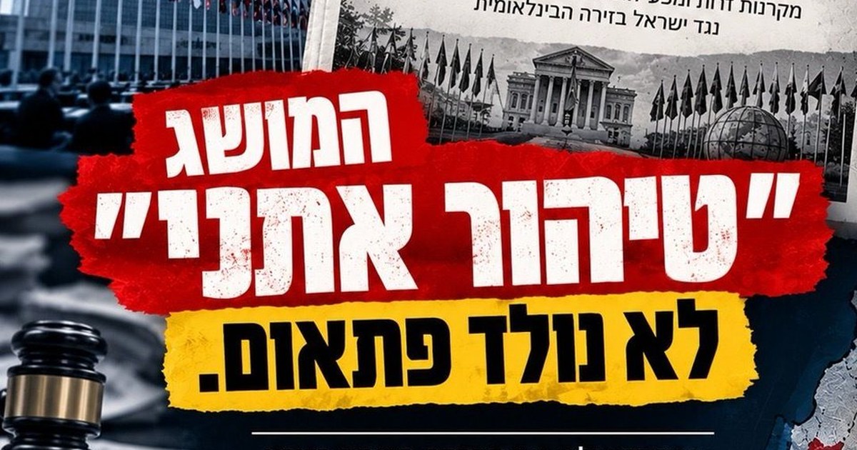 גרפיקת אם תרצו - תחקיר בשבע: מימון זר, נרטיב טיהור אתני וסנקציות בריטיות