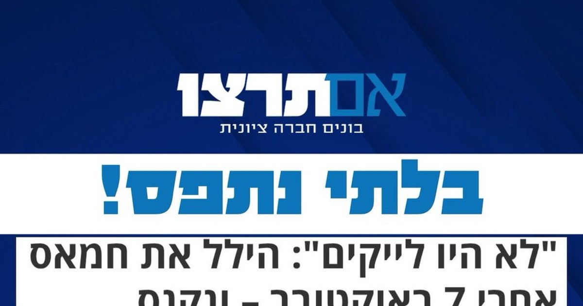 גרפיקת אם תרצו "בלתי נתפס!" על קנס של 1,500 שקל לצעיר שהילל את חמאס אחרי 7 באוקטובר