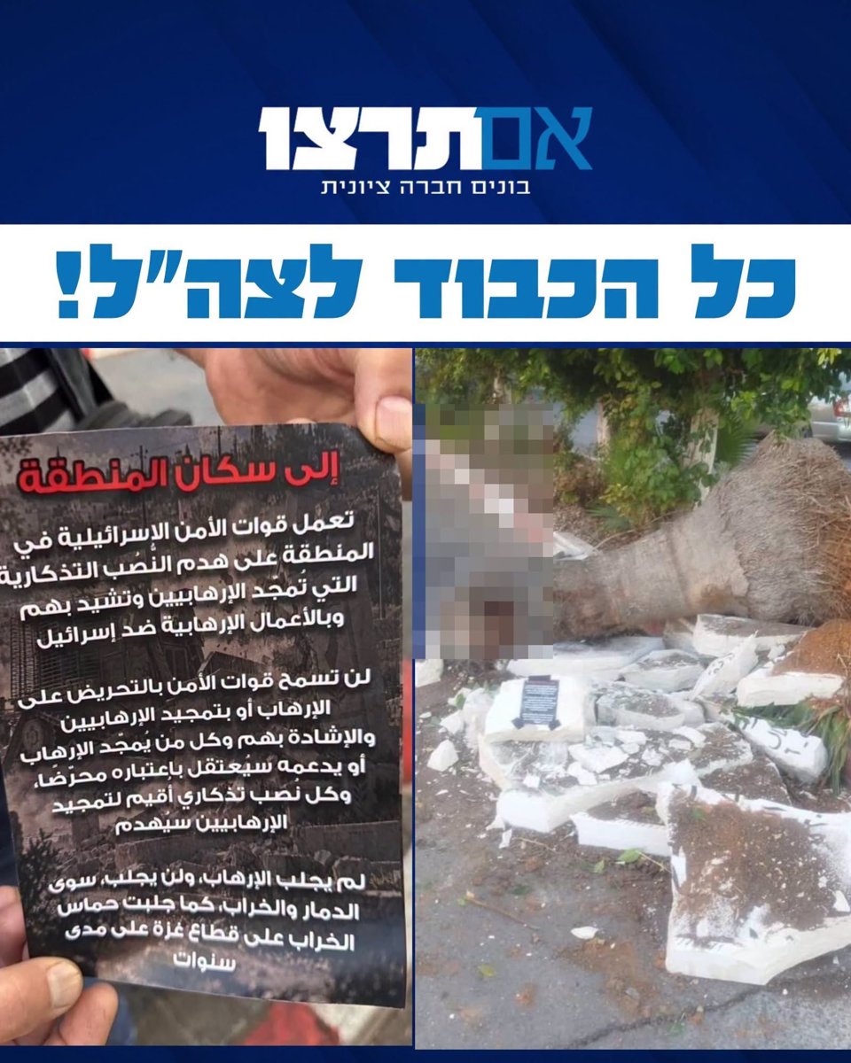 אגרת צה״ל לתושבים ושרידי אנדרטה למחבלים שנהרסה ביהודה ושומרון
