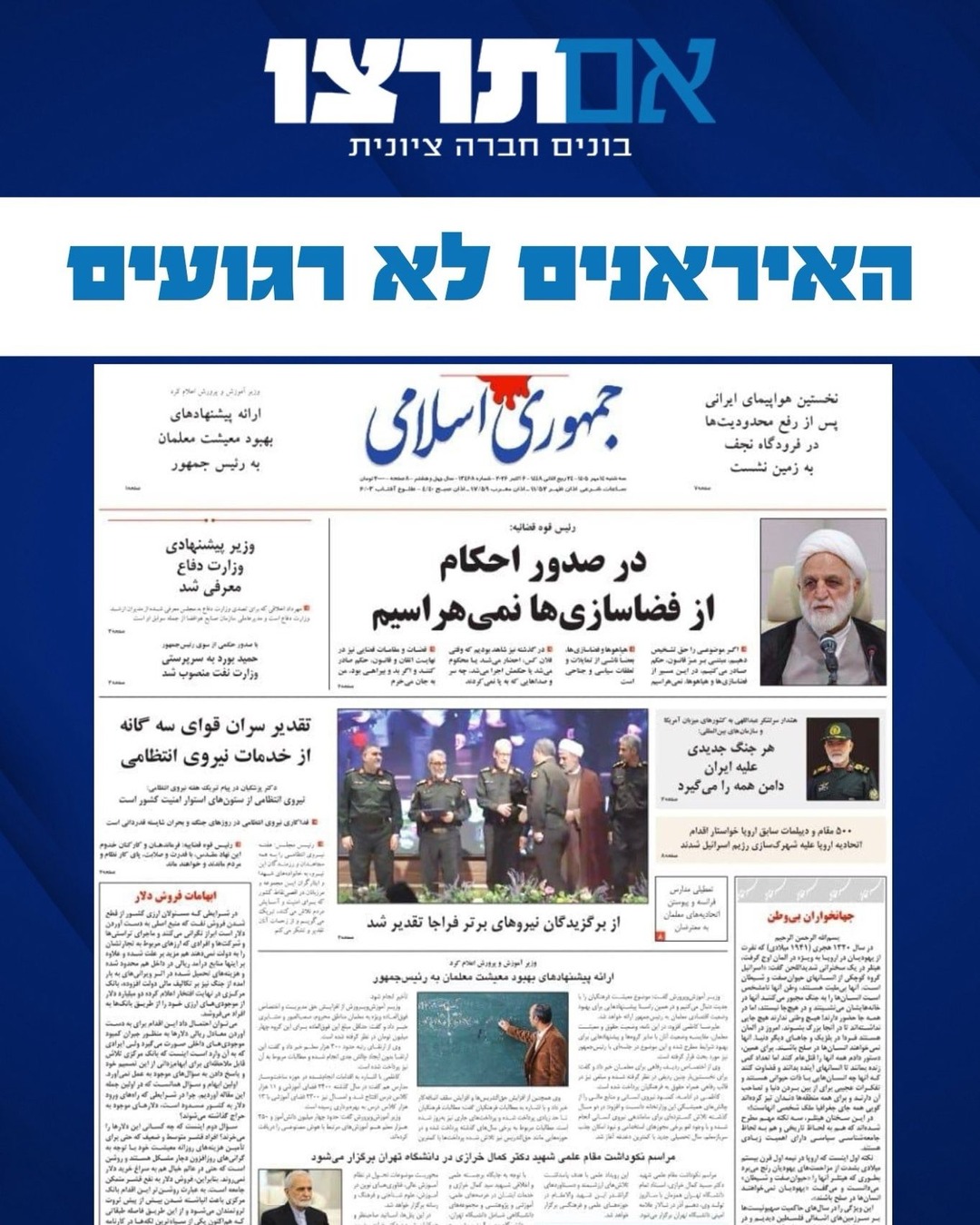 שער ג׳ומהורי אסלאמי וגרפיקת אם תרצו על מאמר המערכת האנטישמי