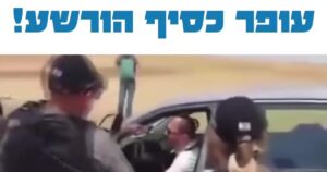 עופר כסיף הורשע בתקיפת שוטר - תיעוד מהאירוע בדרום הר חברון