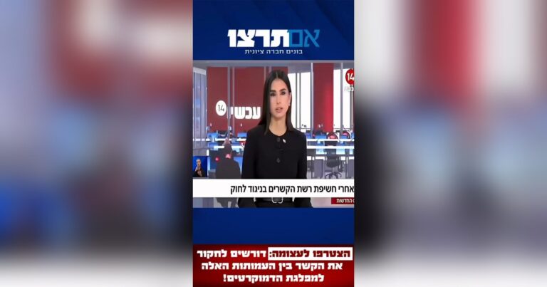 אם תרצו פונה למבקר המדינה לחקור את הקשר בין העמותות למפלגת הדמוקרטים