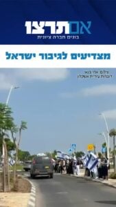מלווים עם דגלי ישראל לאורך הדרך בהלווייתו של סמ"ר רון יונתן רויטמן הי"ד באשקלון