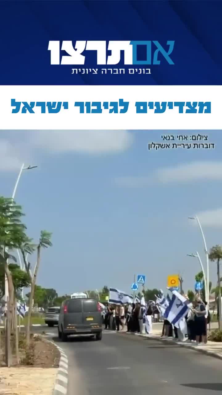 מלווים עם דגלי ישראל לאורך הדרך בהלווייתו של סמ"ר רון יונתן רויטמן הי"ד באשקלון