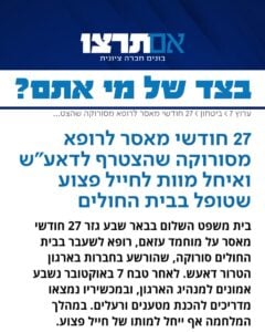 גרפיקה של אם תרצו על 27 חודשי מאסר לרופא מסורוקה שנשבע אמונים לדאע"ש