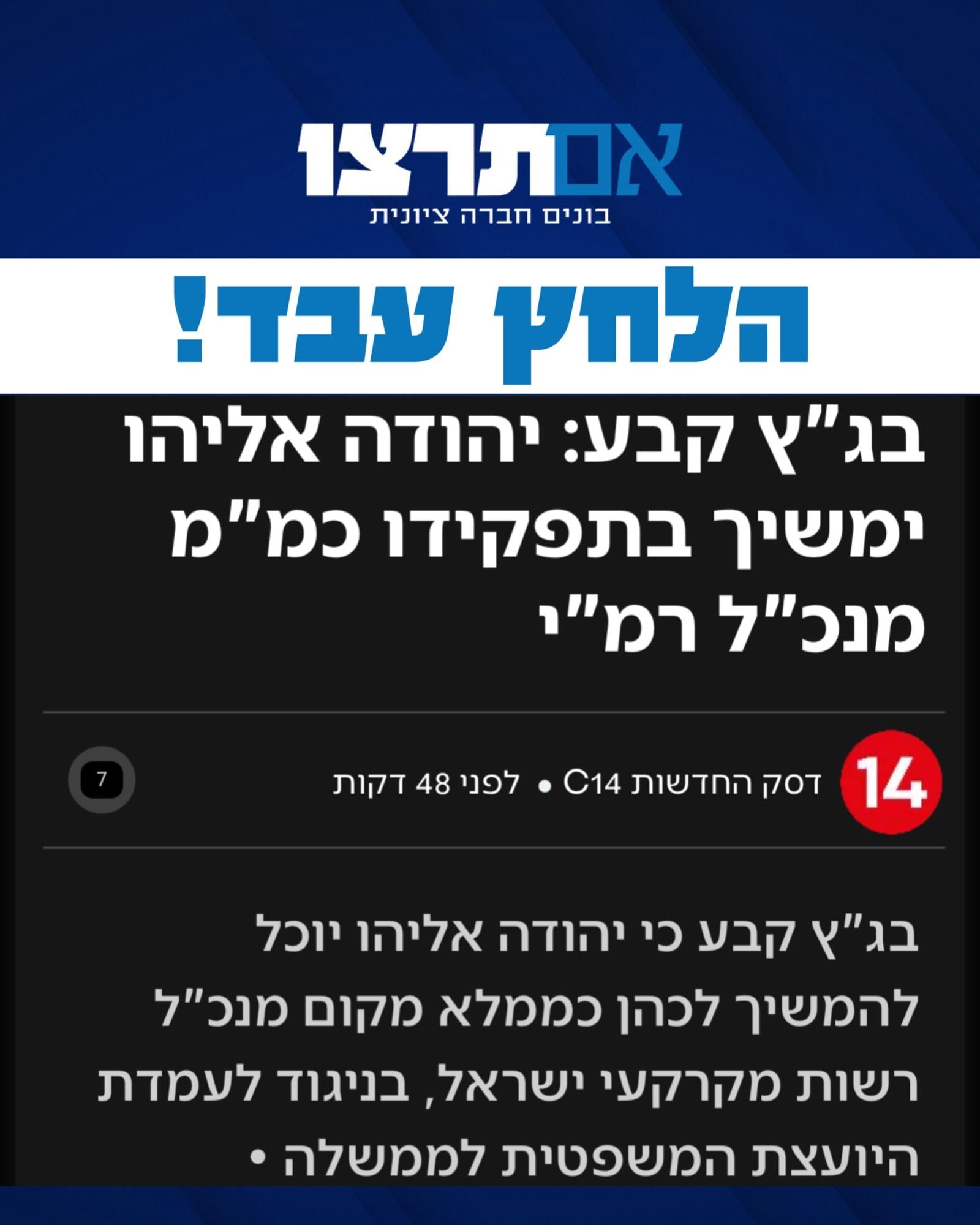 הלחץ עבד: בג"ץ קבע שיהודה אליהו ימשיך בתפקידו כממלא מקום מנהל רמ"י