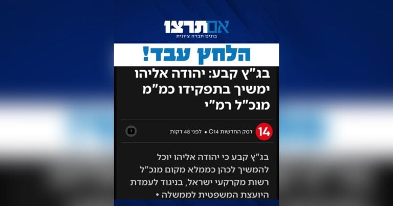 גרפיקת אם תרצו: הלחץ עבד, יהודה אליהו ממשיך ברשות מקרקעי ישראל